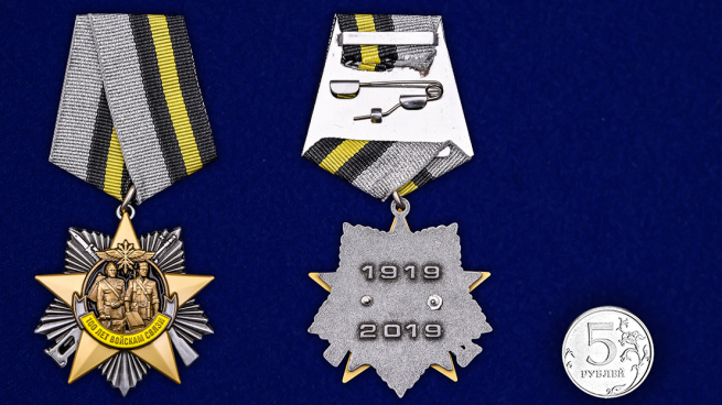 Орден "100 лет Войскам связи" на колодке - размер