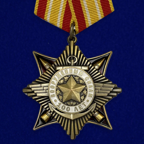 Орден на колодке 100 лет Вооруженным силам