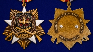 Орден "100-летие Военной разведки" (на колодке) - аверс и реверс
