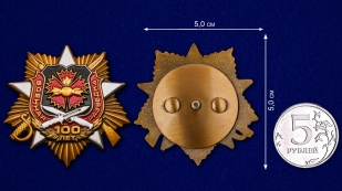 Орден "100-летие Военной разведки" - размер