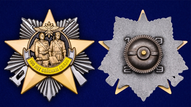 Памятный орден 100 лет Войскам связи