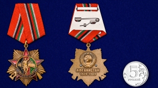 Орден 30 лет вывода Советских войск из Афганистана - сравнительные размеры