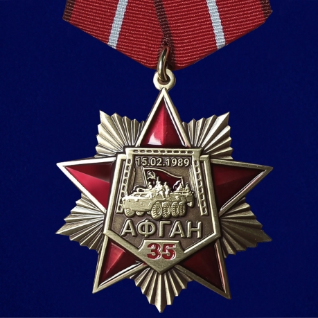 Орден "35 лет вывода советских войск из Афганистана" на прозрачной подставке