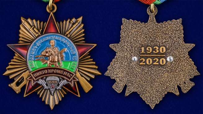 Орден "90 лет Воздушно-десантным войскам" на колодке - аверс и реверс