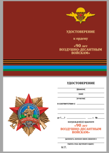 Удостоверение к ордену "90 лет Воздушно-десантным войскам" в наградном футляре