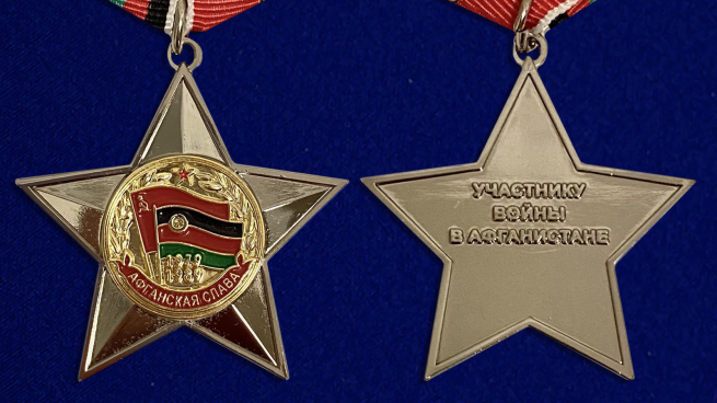 Орден Афганская слава - аверс и реверс