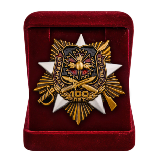 Орден для Военной разведки к 100-летию