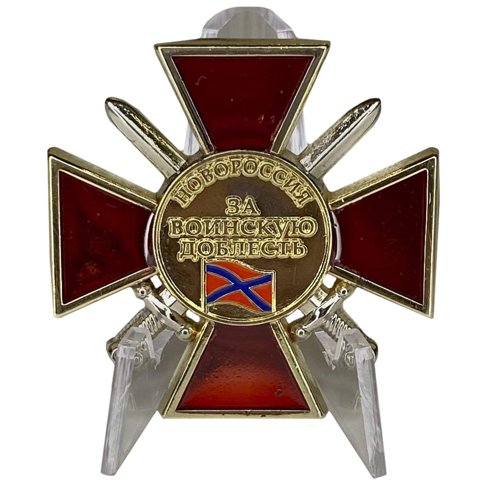 Орден ДНР "За воинскую доблесть" 1 степени на подставке