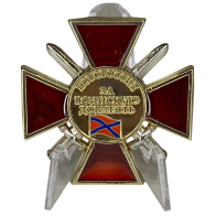 Орден ДНР За воинскую доблесть 1 степени на подставке