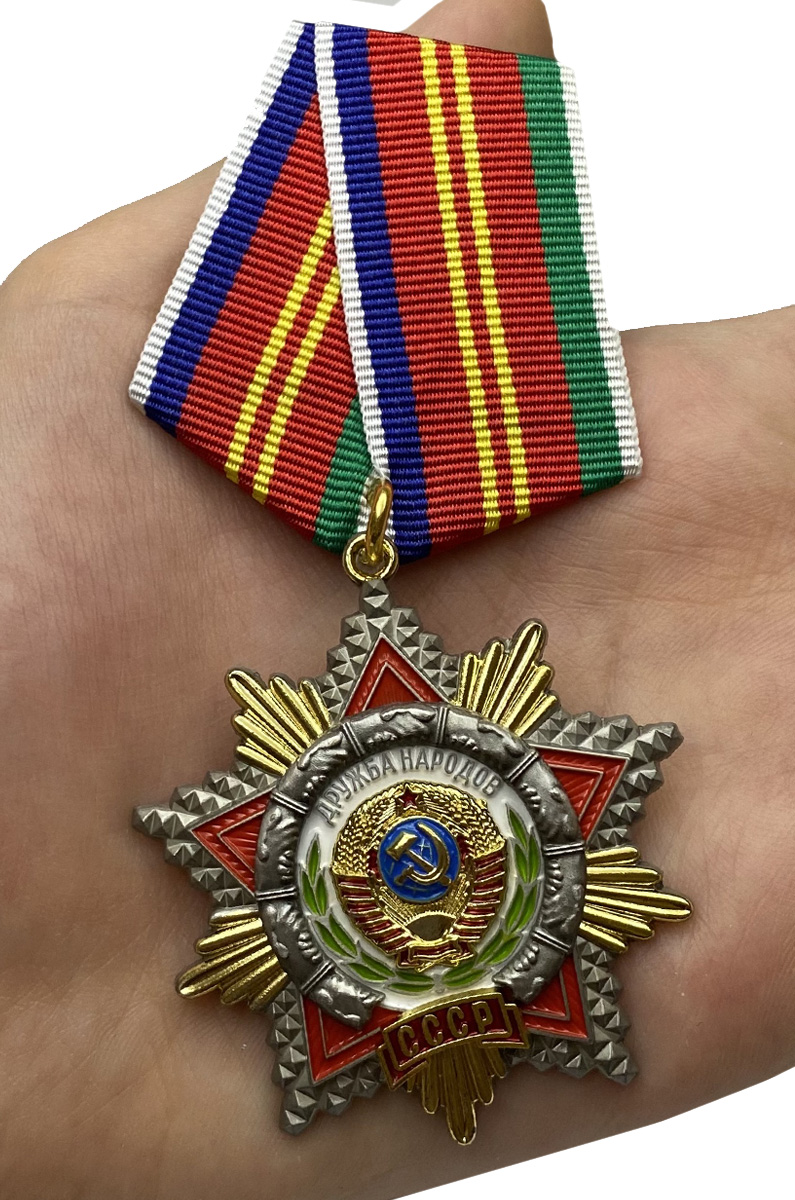 Высококачественная реплика ордена Дружбы народов СССР от Военпро