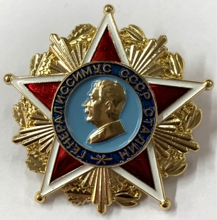 Орден "Генералиссимус СССР Сталин" 