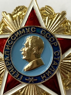 Орден "Генералиссимус СССР Сталин" 