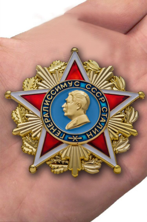 Заказать орден Генералиссимус СССР Сталин