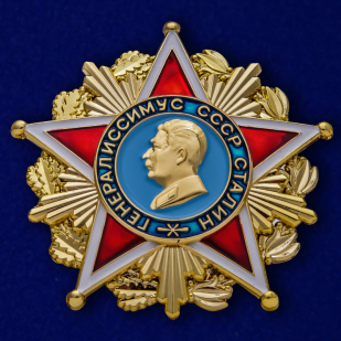 Орден "Генералиссимус Сталин" на подставке