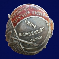 Орден Герой труда Армянской ССР