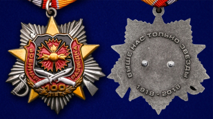Орден к 100-летнему юбилею Военной разведки - аверс и реверс