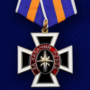 Орден "За казачий поход"