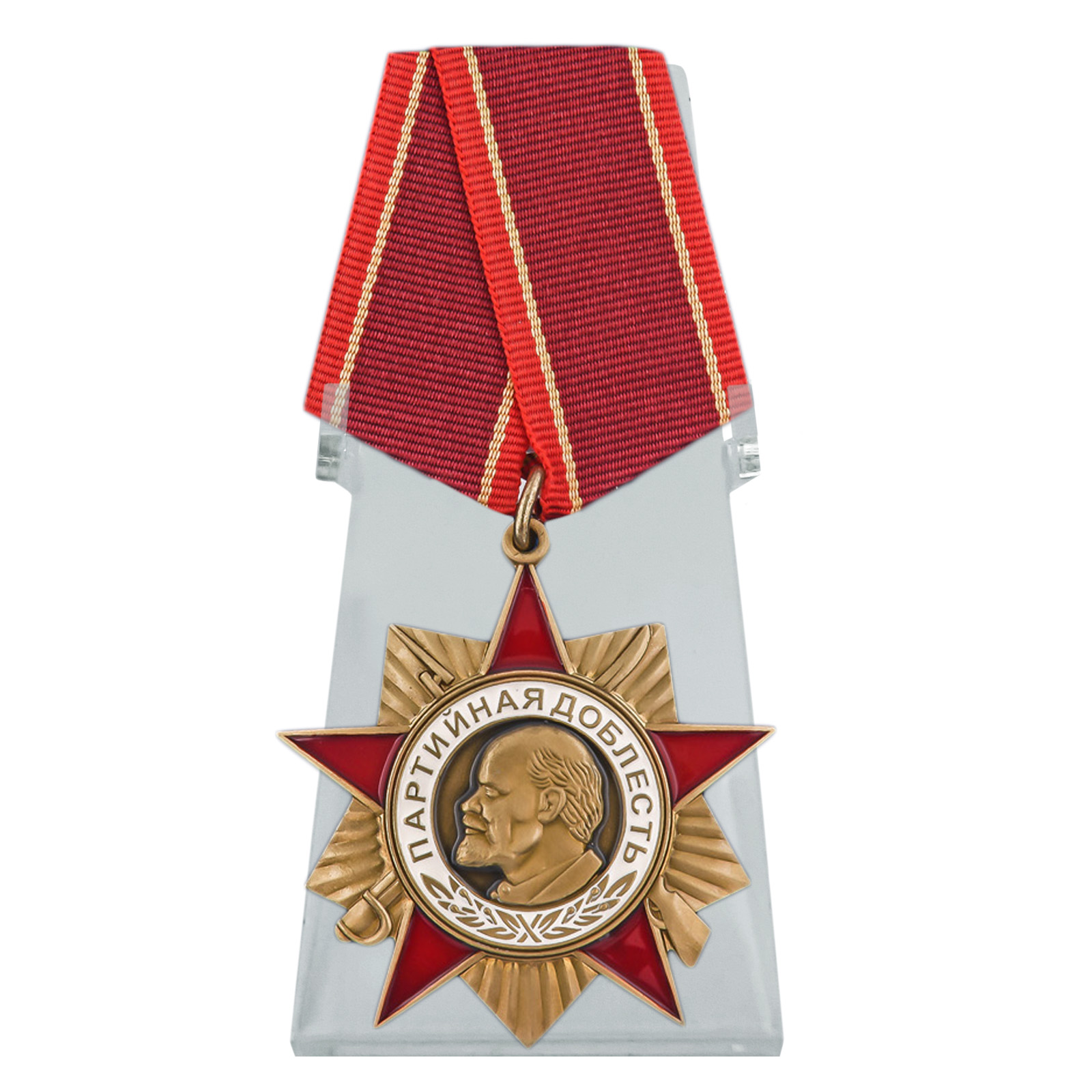 Орден КПРФ "Партийная доблесть" на подставке