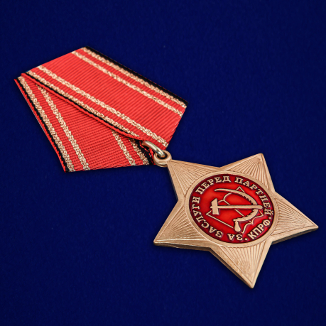 Купить орден КПРФ «За заслуги перед партией»