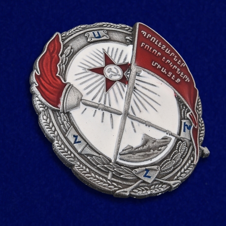 Орден "Красное Знамя" Армянской ССР