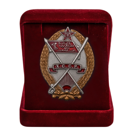 Орден "Красное Знамя" Хорезмской ССР