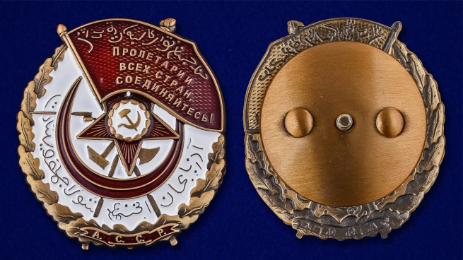 Орден Красного Знамени Азербайджанской ССР - аверс и реверс