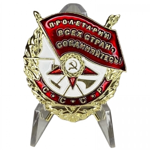 Орден Красного Знамени на подставке