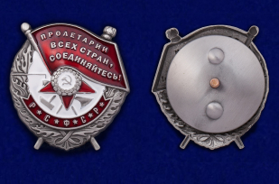 Орден Красного Знамени РСФСР - аверс и реверс