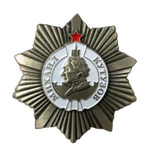 Орден Кутузова 2 степени (Муляж) 