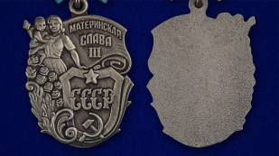 Орден "Материнская слава" 3 степени - аверс и реверс