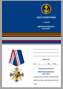 Удостоверение к ордену "Морская пехота - 310 лет" в темно-бордовом футляре из бархатистого флока
