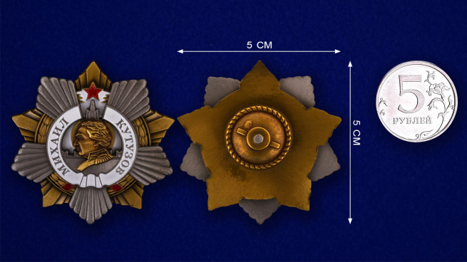 Орден Кутузова 1 степени (муляж) - сравнительный размер