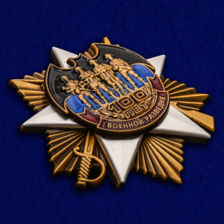 Орден на 100 лет Военной разведке