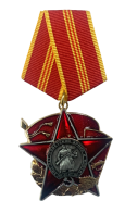 Орден на колодке "100 лет Красной Армии" 
