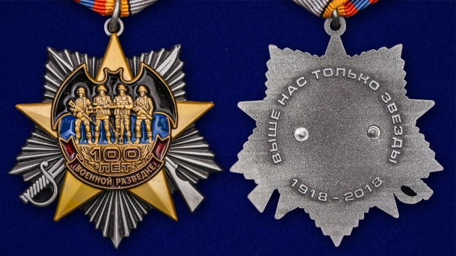 Орден на колодке 100 лет Военной разведке - аверс и реверс