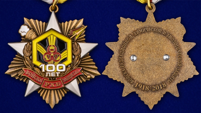 Орден на колодке "100 лет Войскам РХБЗ" (55 мм) - аверс и реверс