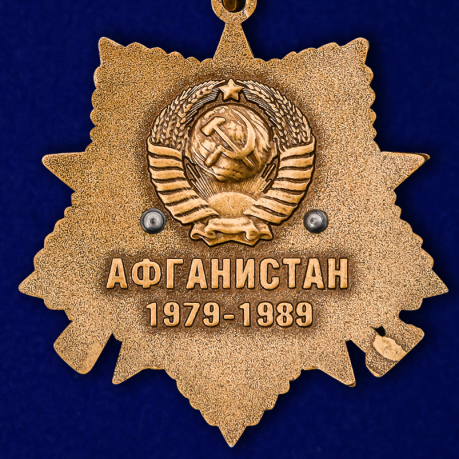 Орден на колодке "30 лет вывода Советских войск из Афганистана" в футляре высокого качества