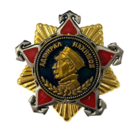 Орден Нахимова 1 степени (Муляж) 