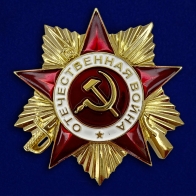 Орден "Отечественная война" 1 степени