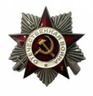 Орден Отечественной войны 2 степени (Муляж) 