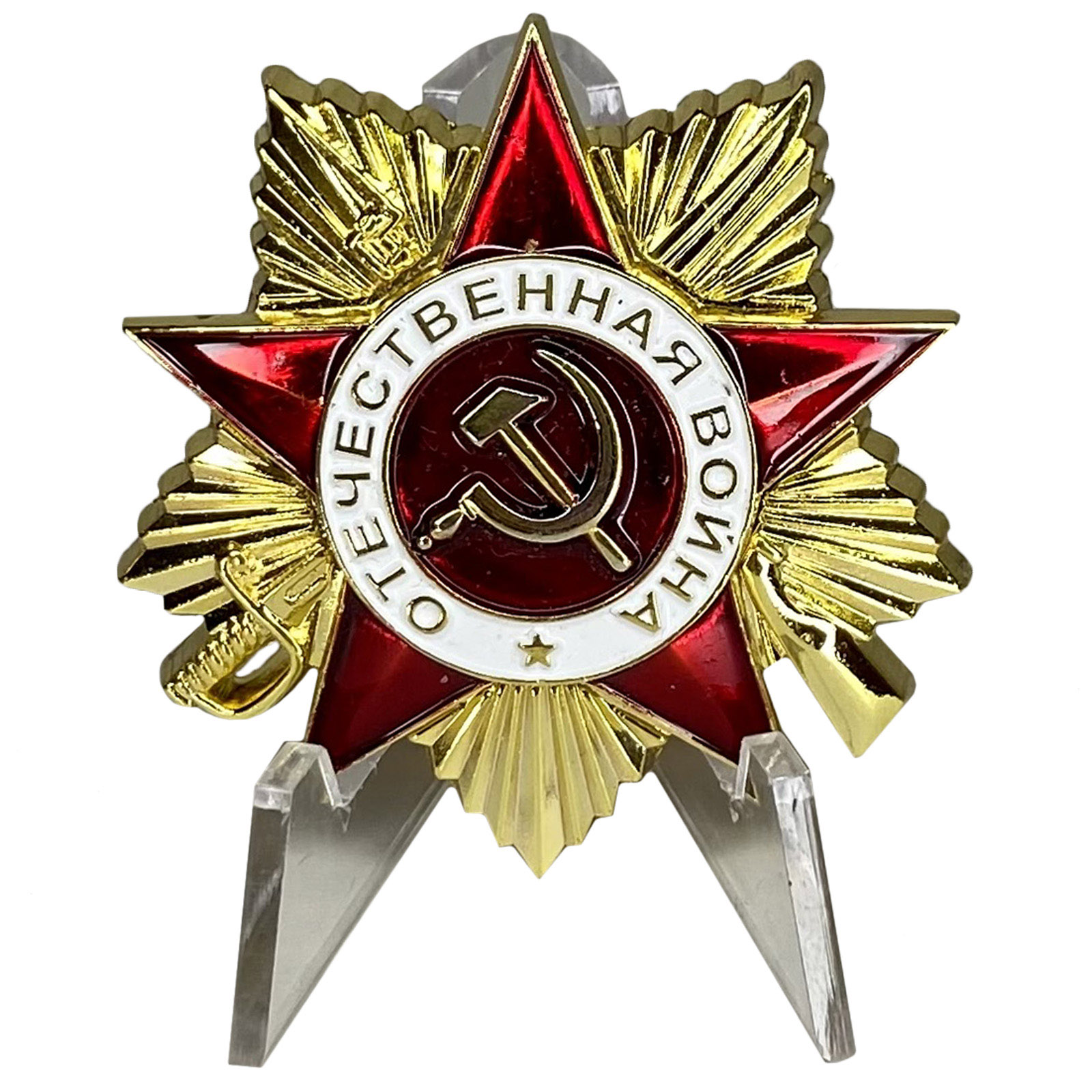 Орден "Отечественной войны" I степени на подставке