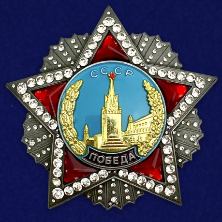 Советский орден Победа (улучшенное качество)