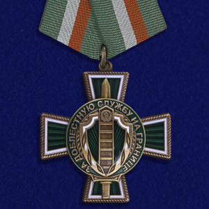 Орден "За доблестную службу на границе"