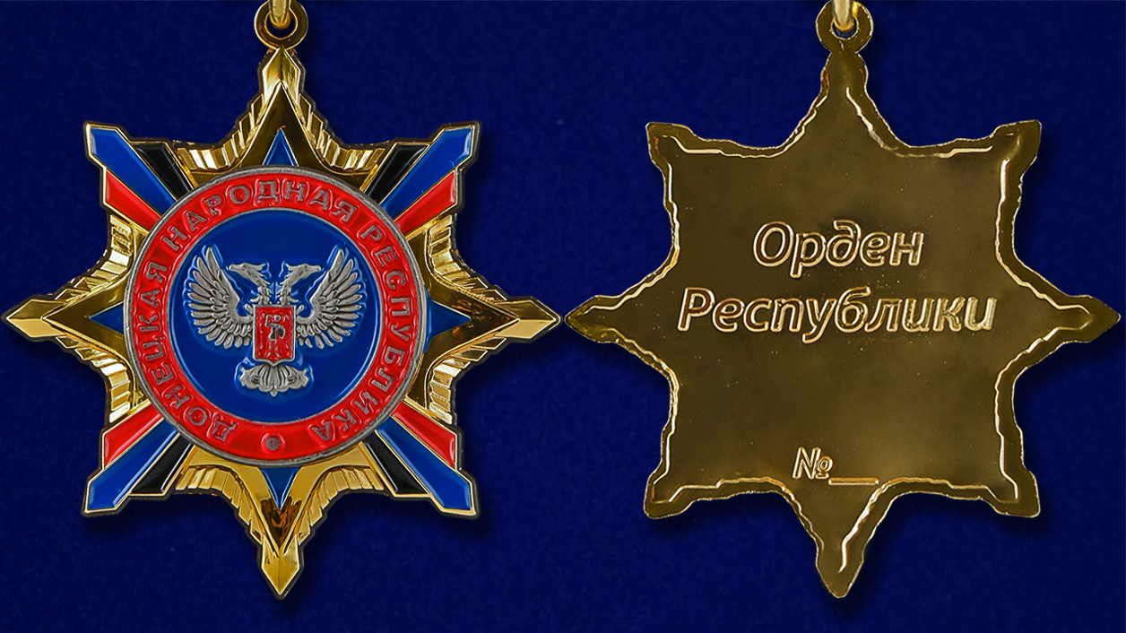 Высококачественный орден Республики (ДНР) от Военпро