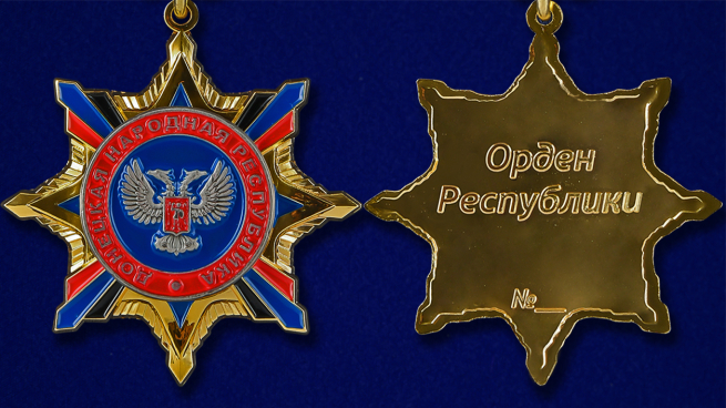 Орден Республики (ДНР) - аверс и реверс