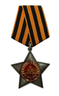 Орден Славы 2 степени (Муляж) 