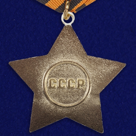 Орден Славы I степени - реверс