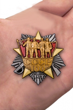Орден "Советскому Союзу - 100 лет"