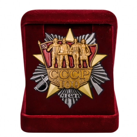 Орден "Советскому Союзу - 100 лет"