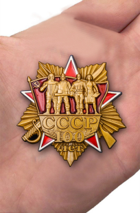 Орден "СССР - 100 лет"